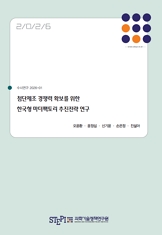 첨단제조 경쟁력 확보를 위한 한국형 마더팩토리 추진전략 연구 Strategies for Developing a Korean Mother Factory Model to Strengthen Advanced Manufacturing Competitiveness