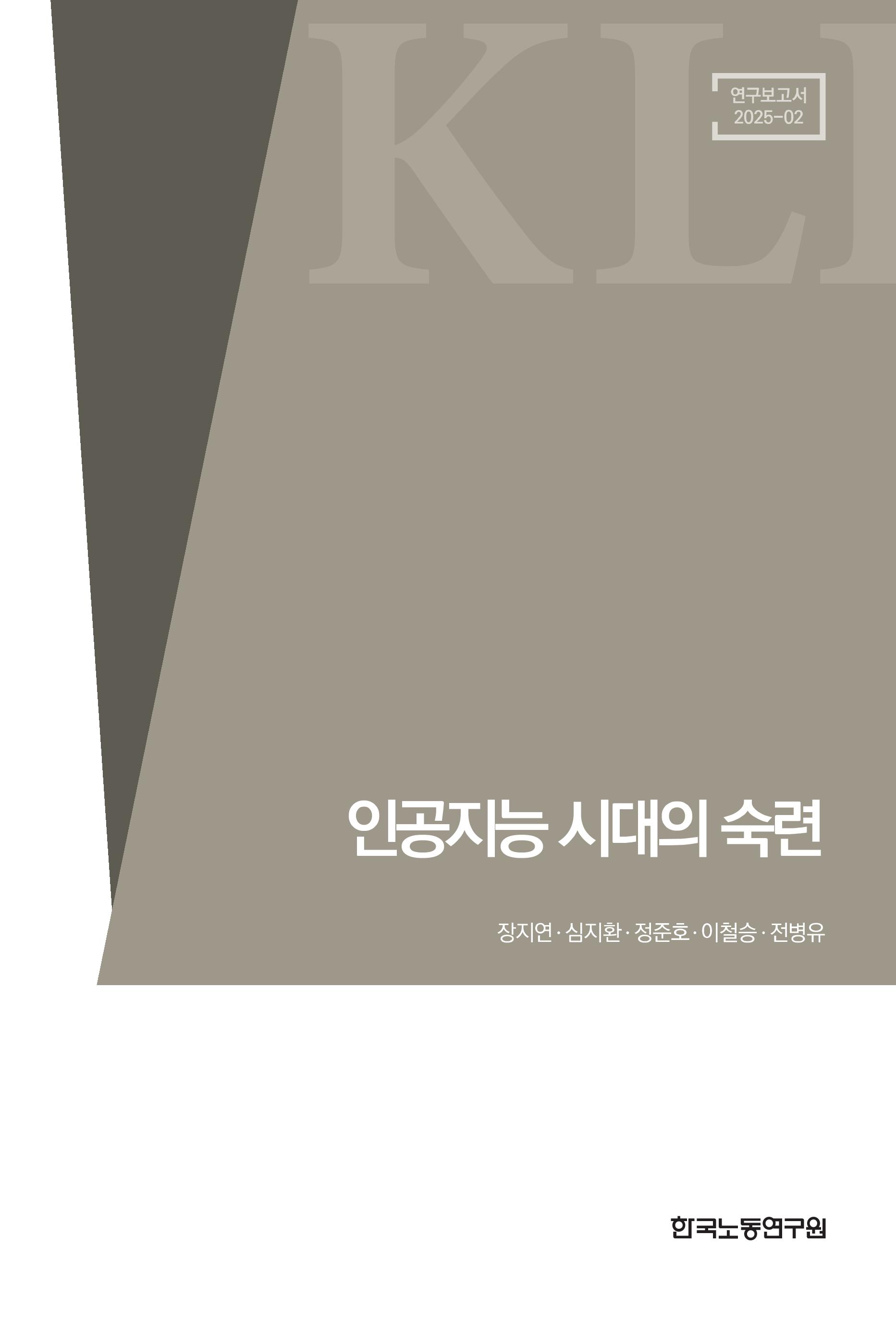 인공지능 시대의 숙련