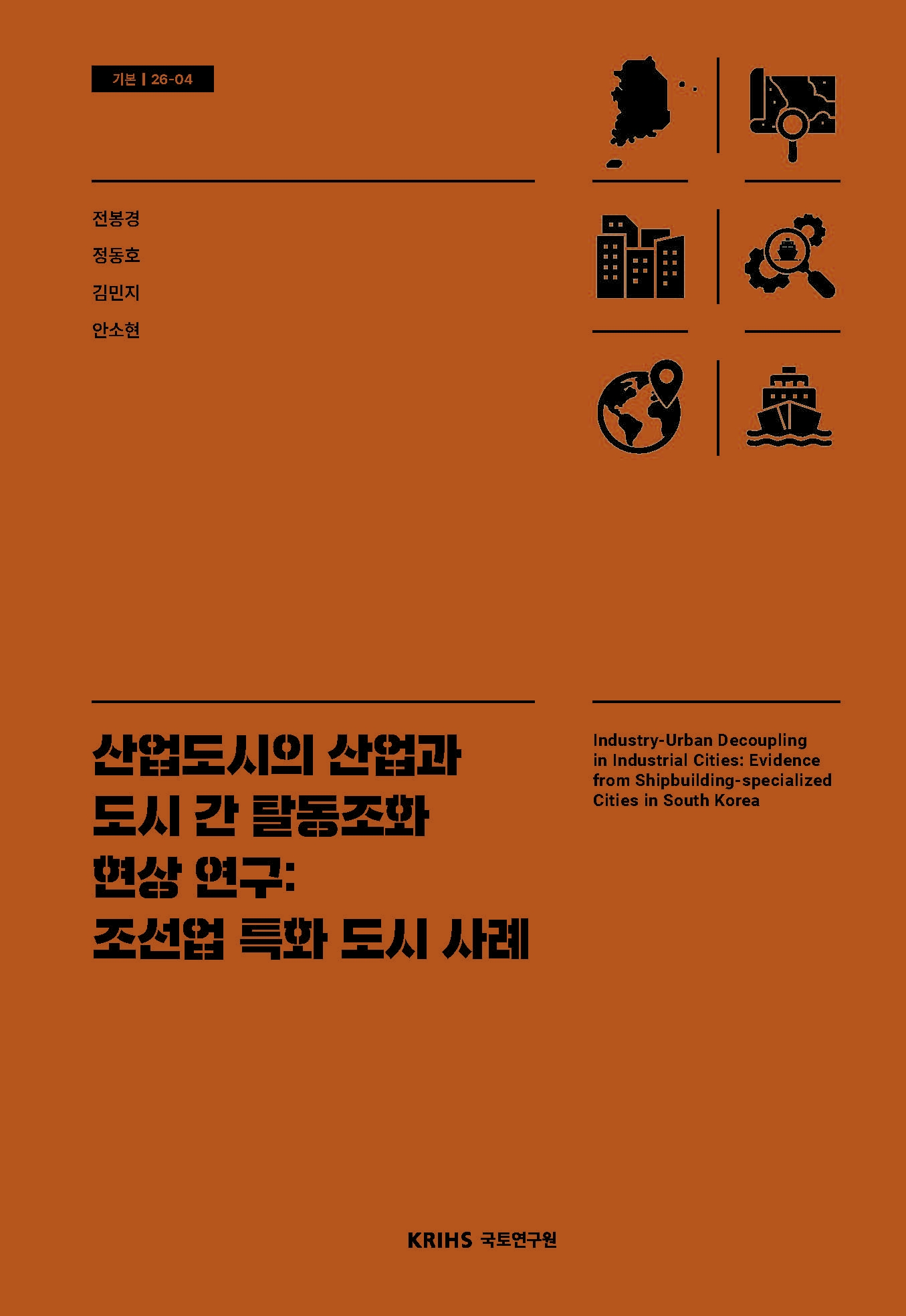 산업도시의 산업과 도시 간 탈동조화 현상 연구: 조선업 특화 도시 사례