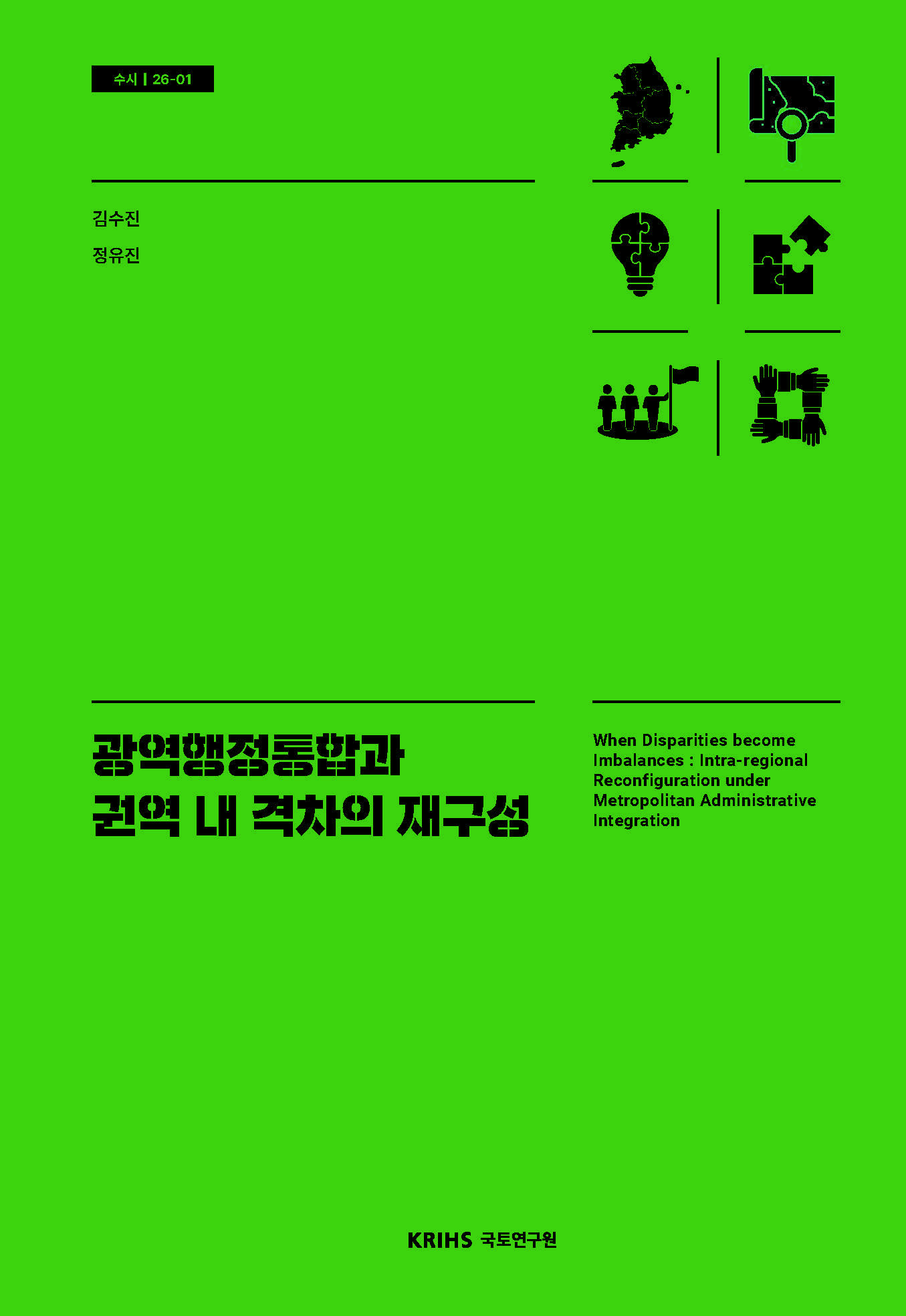 광역행정통합과 권역 내 격차의 재구성