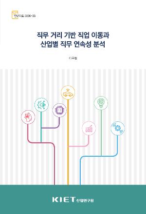 직무 거리 기반 직업 이동과 산업별 직무 연속성 분석