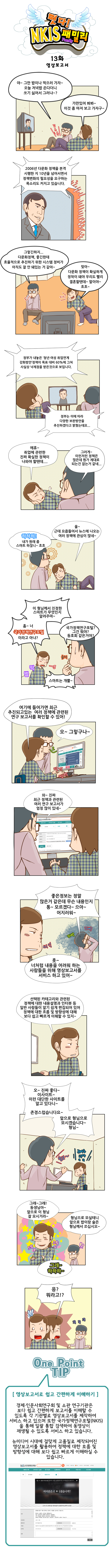 떳다! NKIS 패밀리 13화 영상 보고서