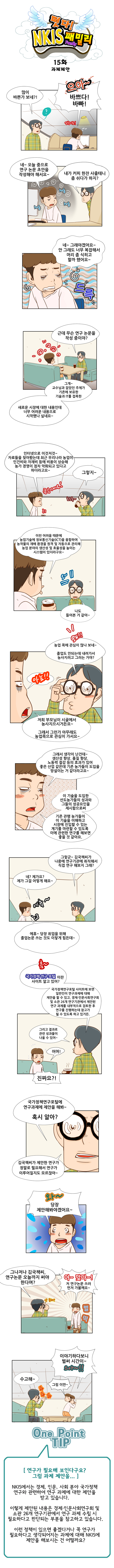 떳다! NKIS 패밀리 15화 과제제안