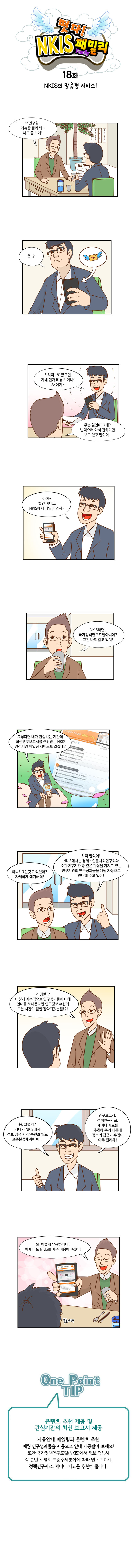 떳다! NKIS 패밀리 18화 NKIS 홈페이지 전면 개편!