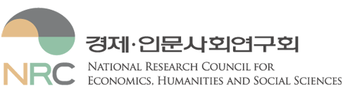 경제ㆍ인문사회연구회  National Research Council For Economics, Humanities And Social Sciences